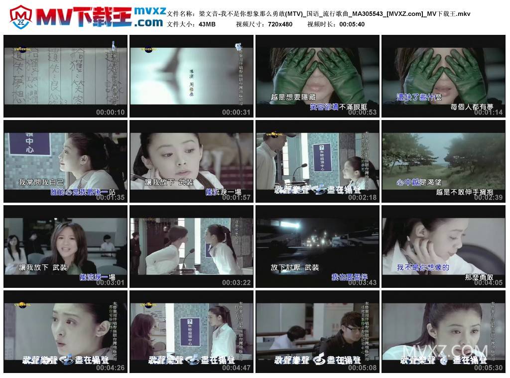 梁文音-我不是你想象那么勇敢(MTV)_国语_流行歌曲_MA305543